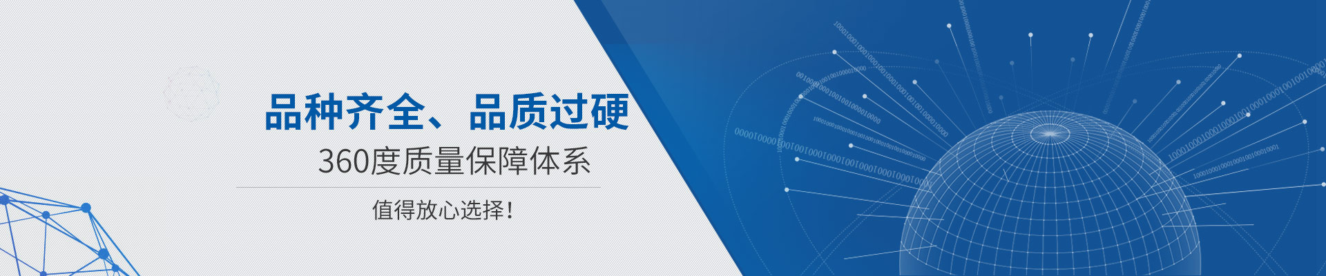 品種齊全、品質(zhì)過硬 360度質(zhì)量保障體系